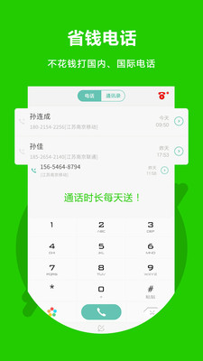 北瓜电话最新版app截图3