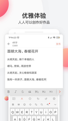 简书安卓破解版截图1