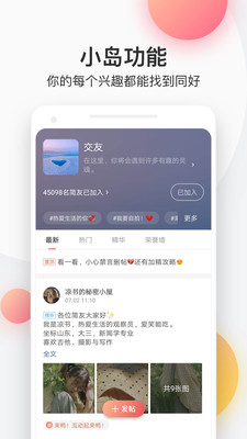 简书安卓破解版截图2