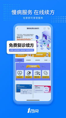 1药网手机app截图1