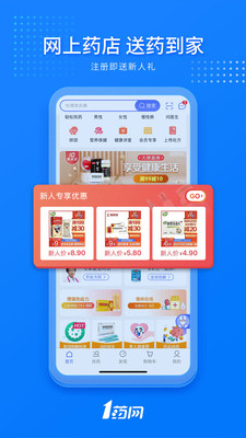 1药网手机app截图2