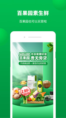 百果园app手机版截图1