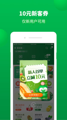 百果园app手机版截图2