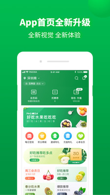 百果园app手机版截图3