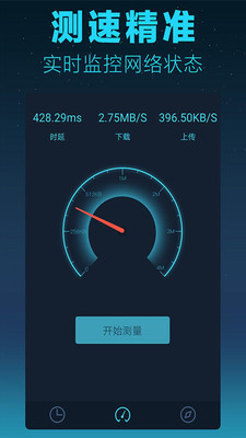 网络测网速大师去广告版截图1