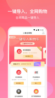 小象优品截图2