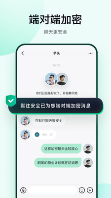 默往app聊天软件截图3