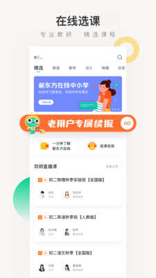 新东方在线手机版截图3