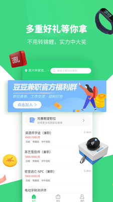 豆豆兼职截图1