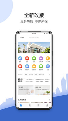 CCB建融家园app最新版截图3