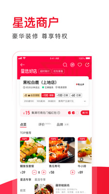 饿了么星选截图2