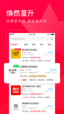 饿了么星选截图3