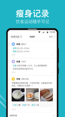 体重小本截图2