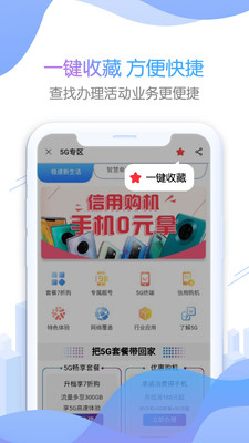 北京移动网上营业厅截图2