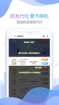 北京移动网上营业厅截图3