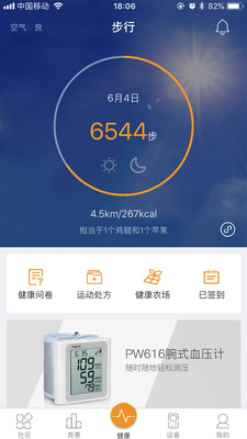 万步健康app手机版截图3