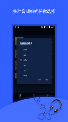 MP3转换器手机版截图1