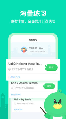 E听说小学手机版截图1