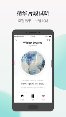 Q音探歌app清爽版截图1
