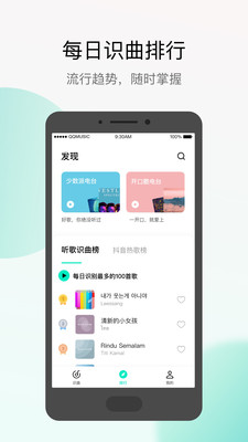 Q音探歌app清爽版截图2