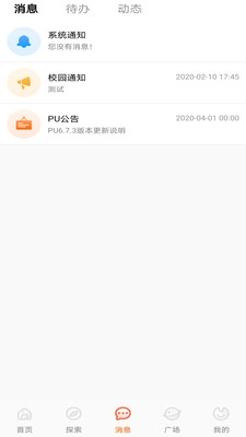 PU口袋校园截图2