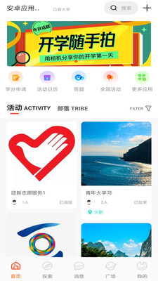 PU口袋校园截图3