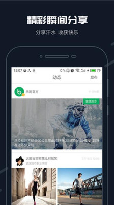 步道乐跑破解版最新版截图1