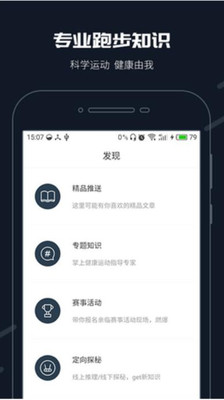 步道乐跑破解版最新版截图2