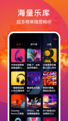 DJ秀手机版截图1