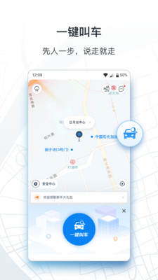 申程出行app乘客版截图2