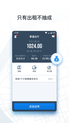 上海申程出行司机端截图2