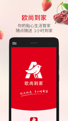 欧尚app手机客户端截图3