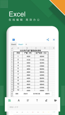 excel表格手机版截图1