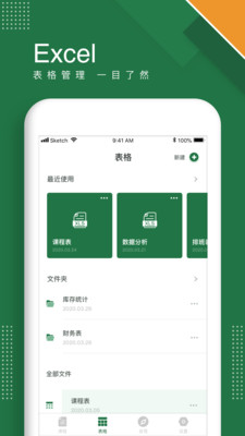 excel表格手机版截图2