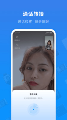 小米通话安卓版截图1