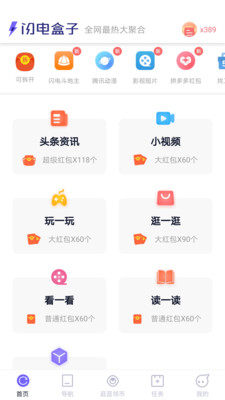 闪电盒子最新版本截图3