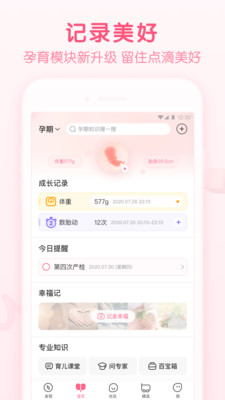 宝宝知道截图2