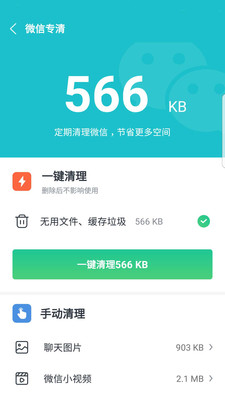 一键卸载大师手机版截图1