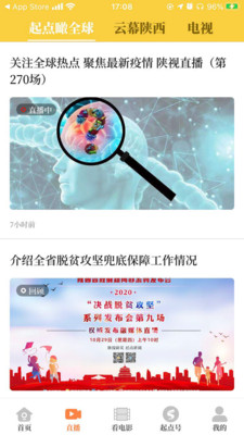 起点新闻手机客户端截图2