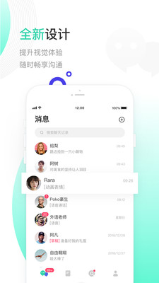 一起聊app安卓版截图1