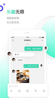 一起聊app安卓版截图3