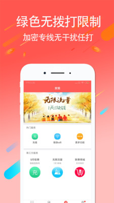 4G网络电话截图1