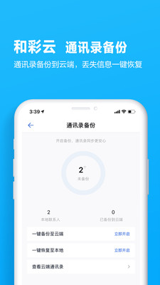 四川移动掌厅app手机版截图1