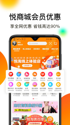 悦淘app最新版截图3