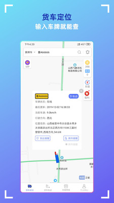 货车定位截图3