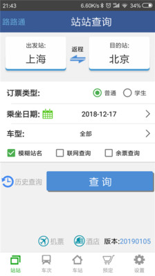 路路通安卓版截图3