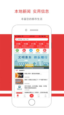 无锡智慧公交app最新版本截图1