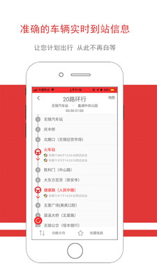 无锡智慧公交app最新版本截图2