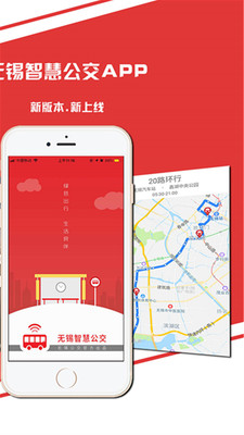 无锡智慧公交app最新版本截图3