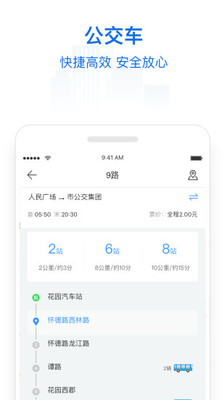 常州行app手机版截图1